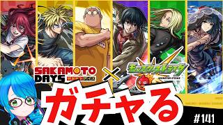 【🔴モンスト/LIVE配信】SAKAMOTODAYSガチャしていくぅ!【Vtuber/らいららい】 #gameplay