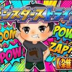 【モンストLIVE配信】なにやるべか？ｗ深淵？庭園？砂丘？！初見様大歓迎！！【てばchannel】