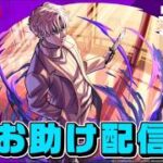 【参加型】超究極『スラー』＆超究極『スカルミリオーネ』お助け配信【モンストLIVE🔴】#sakamotodays #モンスト #モンスターストライク #ショート  #shorts