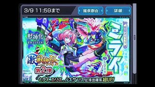 モンストガチャ 激獣神祭に新たなキャラ「ミライ」が登場！ボカロ界隈にも進軍したMIXIはいい意味で止められねぇぜ！ということで引いてみたけどまた盛大にやらかすことに…