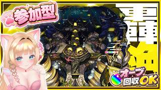 🔴【モンスト参加型】轟絶スタバーン攻略🔥オーブ回収OK✨未クリアさん大歓迎💖【Vtuber】