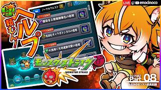 【#モンスト 成長記録｜Part8】ランク87から動かない初心者がモンストの日で大ヘルプ要請だって！｜ルーム建てたらDiscまで！【SUPER SHIVAHON2026｜えのきのこ｜May.10】