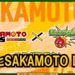 【モンスト】気が付けば、まだやってないSAKAMOTOコラボ #縦型配信