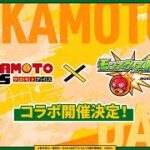 【モンスト】SAKAMOTO DAYSコラボ　朝活　コラボ作業　いらっしゃい　雑談　初心者初見大歓迎（初見さんは教えてね）　テスト
