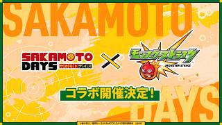 【モンスト】SAKAMOTO DAYSコラボ　朝活　コラボ作業　いらっしゃい　雑談　初心者初見大歓迎（初見さんは教えてね）　テスト