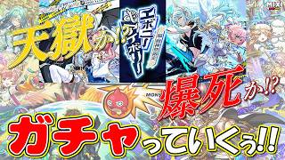 【モンスト】超獣神祭＋SAKAMOTO DAYS サカモトデイズ【ガチャ】