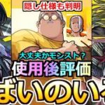【モンスト】「SAKAMOTO DAYSコラボ」《使用後評価》※大丈夫かモンスト…泣!?コラボ考察!!当たりは引くべきか!?注意点!ガチャ限＆スターターパック買うべき?考察【ガチャ】