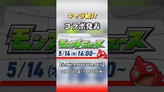 【モンスト】SAKAMOTODAYSコラボ来たので今からアニメ見てきます