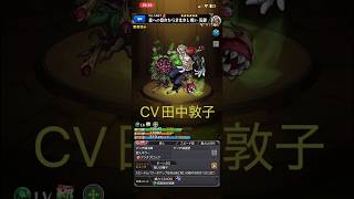 【モンスト】花御のストライクショット進化前　進化後SSボイス#モンストショート #モンストコラボ　#呪術廻戦コラボ