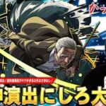 【モンスト】「コラボキャラはこれで良いんだよ！」歴代でも最高クラスにカッコいいSS演出に大興奮！超究極周回がキツすぎる以外は文句なし！『篁』使ってみた！【SAKAMOTO DAYSコラボ】【しろ】