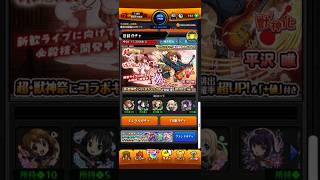【モンスト】ラスト！コンプできるのか！？#モンスト #モンスターストライク #azscreenrecorder