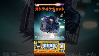 モンスト　サカモトデイズ　勢羽夏生　ストライクショット　コラボ　#サカモトデイズ    #コラボ #モンスト #モンスターストライク  #勢羽夏生　 #ストライクショット #sakamotodays