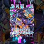【モンスト】超究極・兵ジャガーノート 完全無課金同キャラ無し編成【縛りプレイ】 #モンスト #モンスターストライク #short #shorts #gaming #viral #shortsfeed