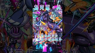 【モンスト】超究極・兵ジャガーノート 完全無課金同キャラ無し編成【縛りプレイ】 #モンスト #モンスターストライク #short #shorts #gaming #viral #shortsfeed