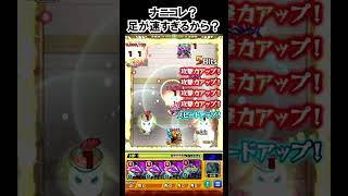【モンスト】何これ！？足が速すぎるから？　#shorts  #モンスト #モンスターストライク