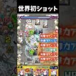 【〇すぎる】奇跡のショットを起こして敗北するアムネディア　　 #モンスト #破界の星墓 #shorts  #配信切り抜き