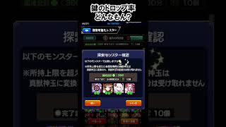 【モンスト】鍵のドロップ率どんなもん？　#shorts  #モンスト #モンスターストライク