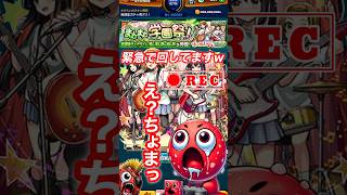 #shorts #モンスト #モンスターストライク #モンストコラボ #モンスト超究極 #モンスト好きと繋がりたい