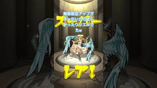 他に神威とかでた！ #モンスト #モンスターストライク #shorts
