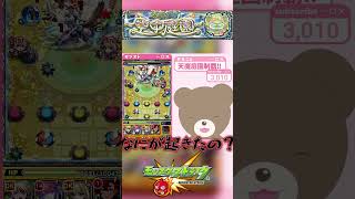 ミラクルショットで空中庭園初制覇！【モンスト】#ゲーム実況    #女性実況  #モンスト #shorts