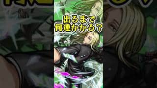 [サカモトデイズコラボ]『神々廻』出るまでオーブ何個かかる？？[モンスト][怪物彈珠] #shorts