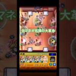タマネギ処理の革命!! #モンスト #スラー #shorts