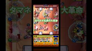 タマネギ処理の革命!! #モンスト #スラー #shorts