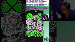 【モンスト】歌えば出るんよ。#shorts #ラルク #drinkitdown