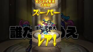 『モンスト』運試しにガチャ回した結果……!!!!                                   #モンスト #ゲーム実況 #ガチャ #shorts #fyp