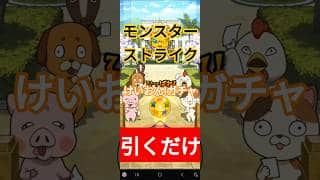 【モンスト】けいおん!ガチャ引くだけ　#モンスターストライク 　#モンスト 　#けいおん　#アニメ　#ゲーム　#shorts　#shortvideo　#shortsfeed  　#games　#ガチャ