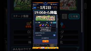 超究極放課後ティータイムギミック判明‼️ #モンスト #放課後ティータイム #shorts
