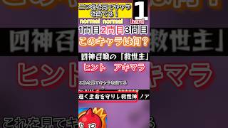 [モンスト]二つ名を見てそのキャラを当てろ！ #モンスト #モンスターストライク #音読さん #shortvideo #shorts #short