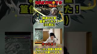 【モンスト】「居合の演出ハンパねぇ！」殺連の亡霊 篁使ってみた【teruTV】#モンスト #サカモトデイズコラボ #篁 #shorts
