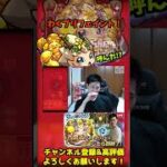 【モンスト】「まだ見ぬわくプリを探していたら完全にやられたわ〜」わくプリ探し配信切り抜きショート【teruTV】#モンスト #原生の神殿 #わくわくプリンセス #shorts