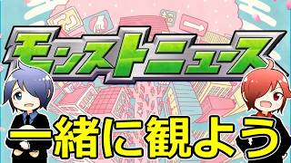 【モンスト】モンニュー最新情報をリアルタイム同時視聴！新イベント・コラボ速報を最速チェック！