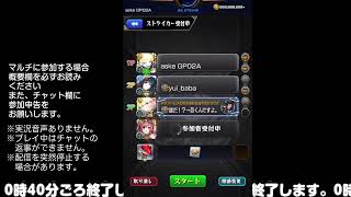 【モンスト】今夜はそっとライブ配信