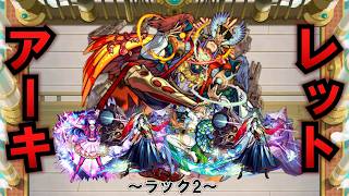 【モンスト】雑談マラソンの時間!アーキレット編。ラック2 #縦型配信