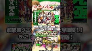 超究極「放課後ティータイム 唯＆澪＆律＆紬＆梓」登場！  【アニメ『けいおん！』×「モンスト」】