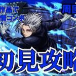 【モンスト】楽初見攻略！オートジャベリンバーストがマジでいい！　 #縦型配信　#モンスト　#雑談