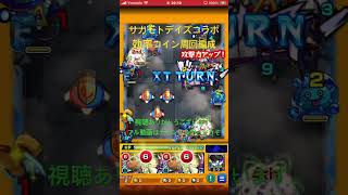 【モンスト×サカモトデイズコラボ】超究極スラー周回#モンスターストライク #サカモトデイズコラボ
