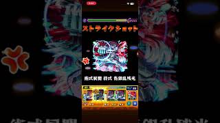 【モンスト】斬斬舞 超究極 完全無課金