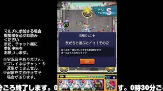 【モンスト】今夜はそっとライブ配信