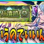 モンストにも放置ゲー登場！？新規ブライダルや超究極スラーも来るモンストニュース見るぞ！【転界の遺跡・サカモトデイズコラボ】