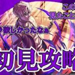 【モンスト】超究極スラー初見攻略！お手伝いまでやります！みんなで頑張りましょう！ #縦型配信
