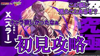 【モンスト】超究極スラー初見攻略！お手伝いまでやります！みんなで頑張りましょう！ #縦型配信