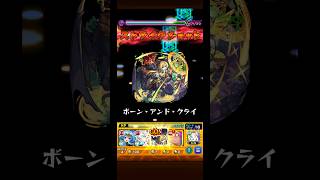 スラー　コーディリア＆リアワンパン #モンスト #ワンパン #モンスターストライク