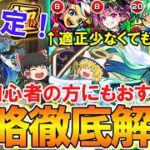 【モンスト】初心者必見！デティアカル（黎絶）運極を超安定して作る方法を攻略徹底解説！組みやすさ重視で適正キャラが少なくても勝てます！【ゆっくり実況】