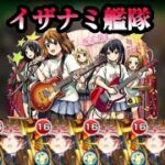 [モンスト]　ガチャ限並の強さ持つイザナミ #モンスト #放課後ティータイム