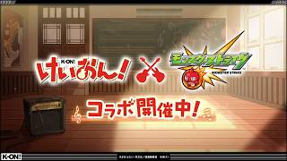 【モンスト】けいおん！コラボ　こんばー　雑談　初心者初見大歓迎（初見さんは教えてね）