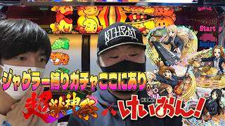 ジャグラーに全てを託す⁉モンスト×けいおん！コラボガチャ開催！